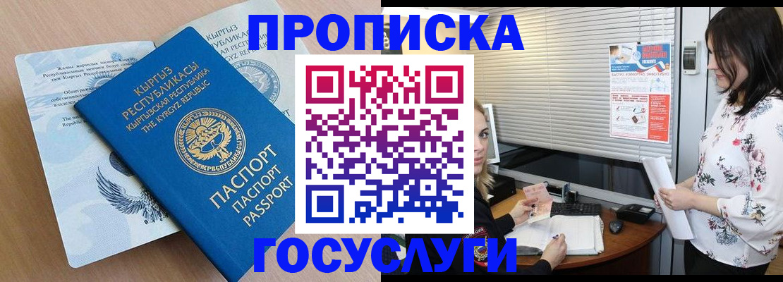 прописка законно в Пугачёве